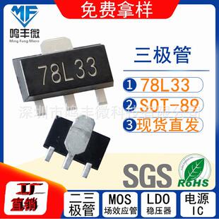 三端稳压78L33SOT 保障 89丝印78L33稳压IC100mA工厂直发原装
