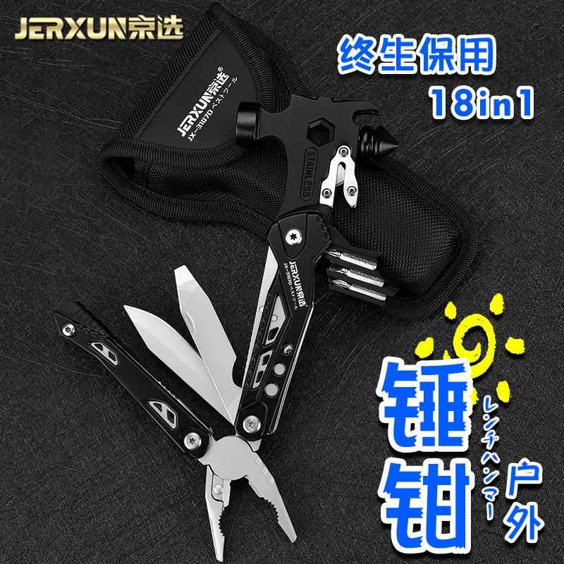 京选迷你羊角锤小锤子户外安全锤榔头多功能折叠钳应急逃生玻璃锤