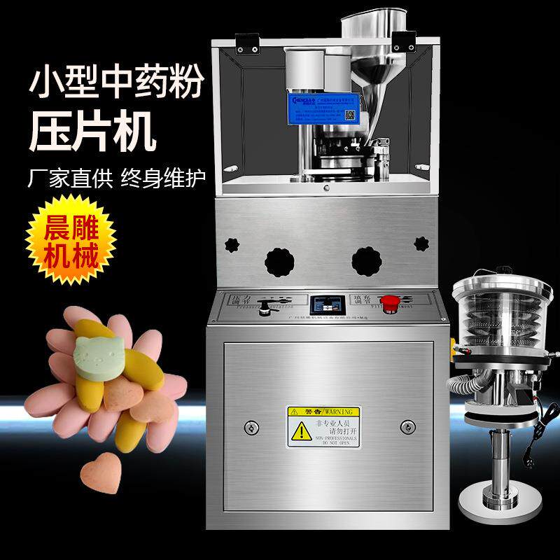 小型全自动中药粉压片机中西药压片糖果旋转式压片机圆形压片机