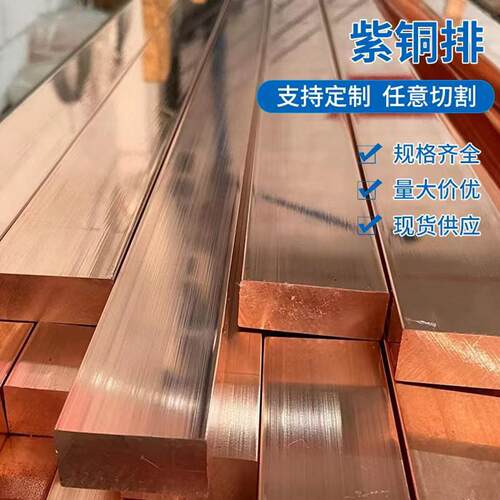 T2紫铜排红铜排扁方紫铜条方棒圆棒接地铜排紫铜板母线排镀锡铜条
