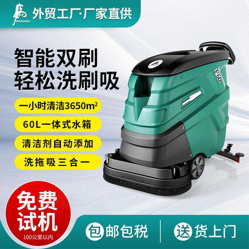手推式双刷洗地机扫地机工厂物业智能自驱双刷扫地机工业商用清洁