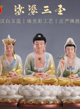 汉白玉娑婆三圣佛像大全三宝佛观音佛像供奉家用地藏菩萨佛像摆件