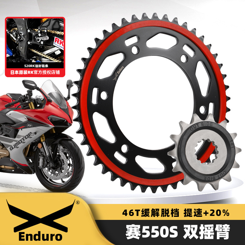 适用钱江赛550s/追550/ 龙卷风552r静音牙盘链轮三件套RK油封链条