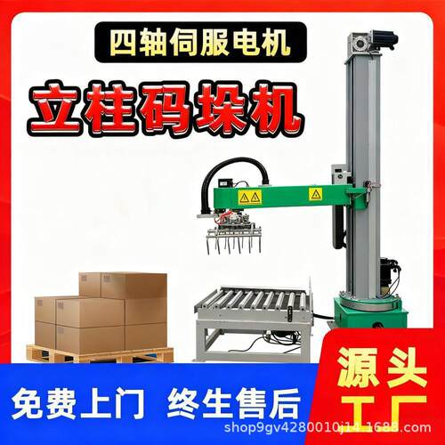 100KG负载400次/时纸箱袋装上门调试非标定制立柱码垛机器人