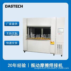 厂家直销大型塑料摩擦焊机震动焊接机汽车车灯配件振动摩擦机设备