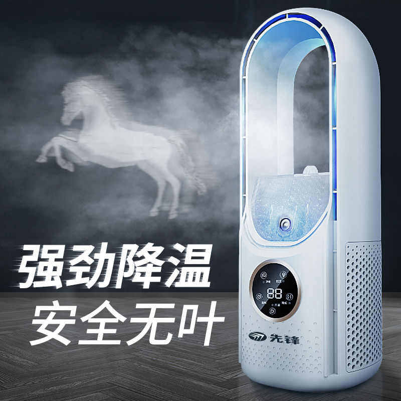 先锋空调扇小型制冷无叶风扇家用空调扇/冷风扇/冷风