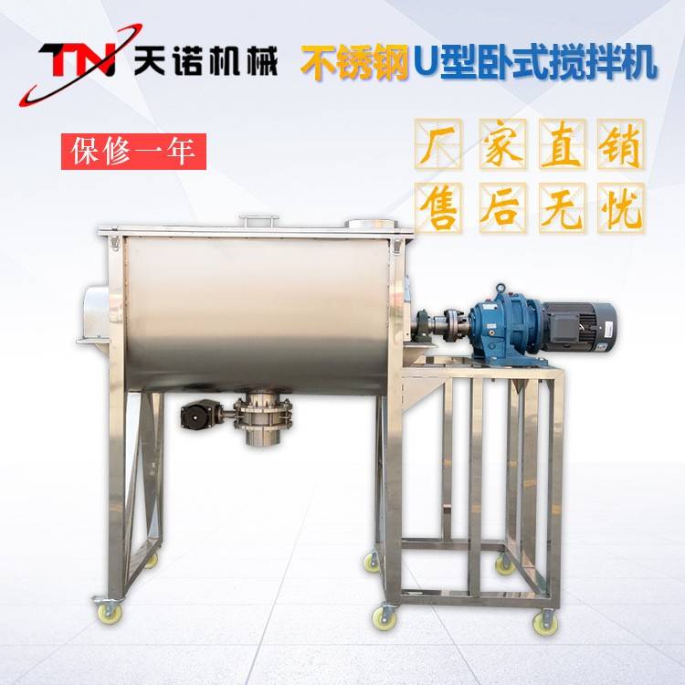 卧式U型不锈钢食品级搅拌机裹粉腌料调料粉辣椒粉添加剂搅拌机
