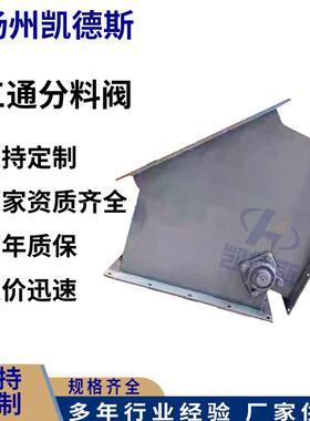 DFC电动三通分料阀SFC手动三通分料阀行业精选凯德斯