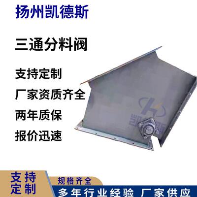 DFC电动三通分料阀SFC手动三通分料阀行业精选凯德斯