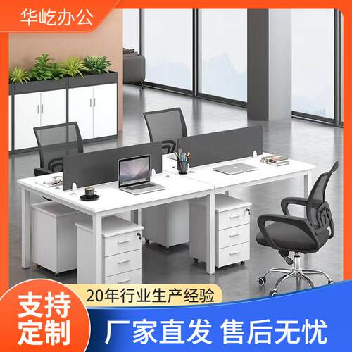 办公桌简约屏风工位办公桌椅组合2四6人电脑桌员工办公家具职员桌