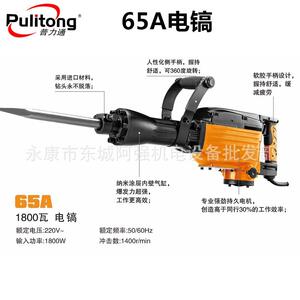 普力通佳力本色润田120/65A/85A重型大电镐拆墙混泥土开石凿路面