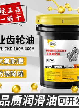 工业齿轮油CKC/CKD中重负荷100#150#220号机械润滑油16L大桶200L