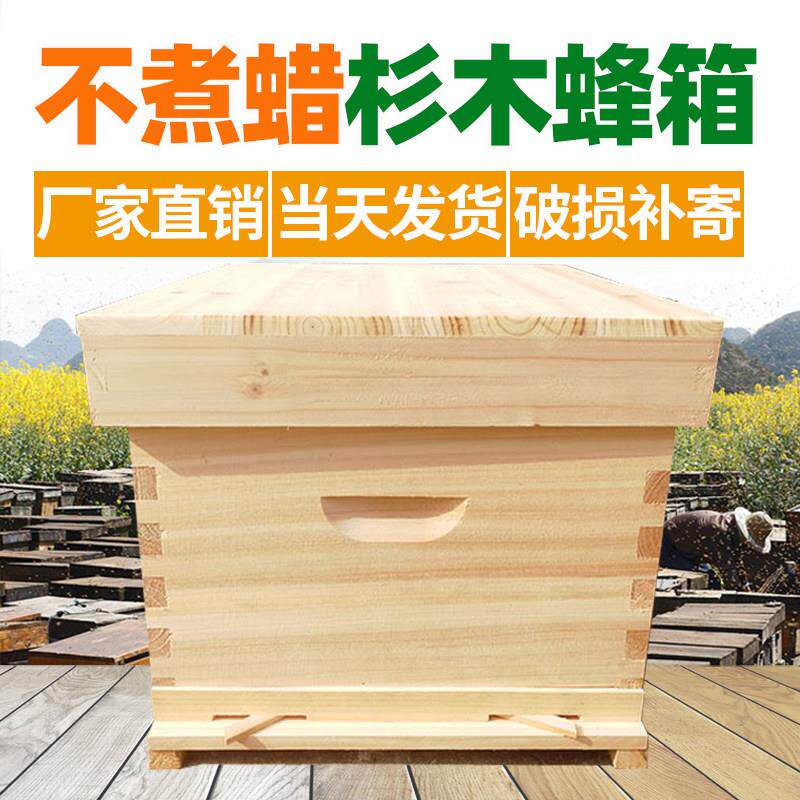 蜜蜂中蜂蜂箱标准诱蜂箱十框养蜂箱杉木板子2公分厚不煮蜡蜂箱
