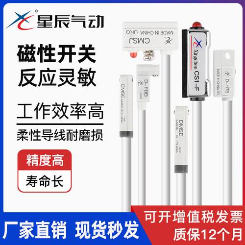 星辰气缸磁性开 关D-M9N/A93/F8B/C73/DMSG-020/CMSH/CMSE/CS1-J/