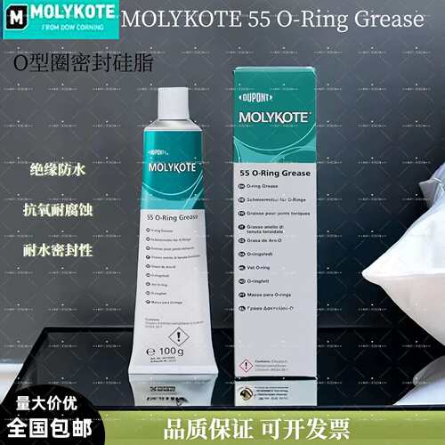 正品道康宁摩力克MOLYKOTE 55 O-Ring Grease O型圈专用矽脂