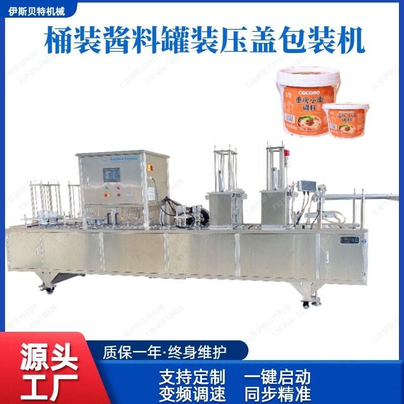 直供重庆小面酱料桶装装压盖包装机芝麻酱花生酱桶装装封口机