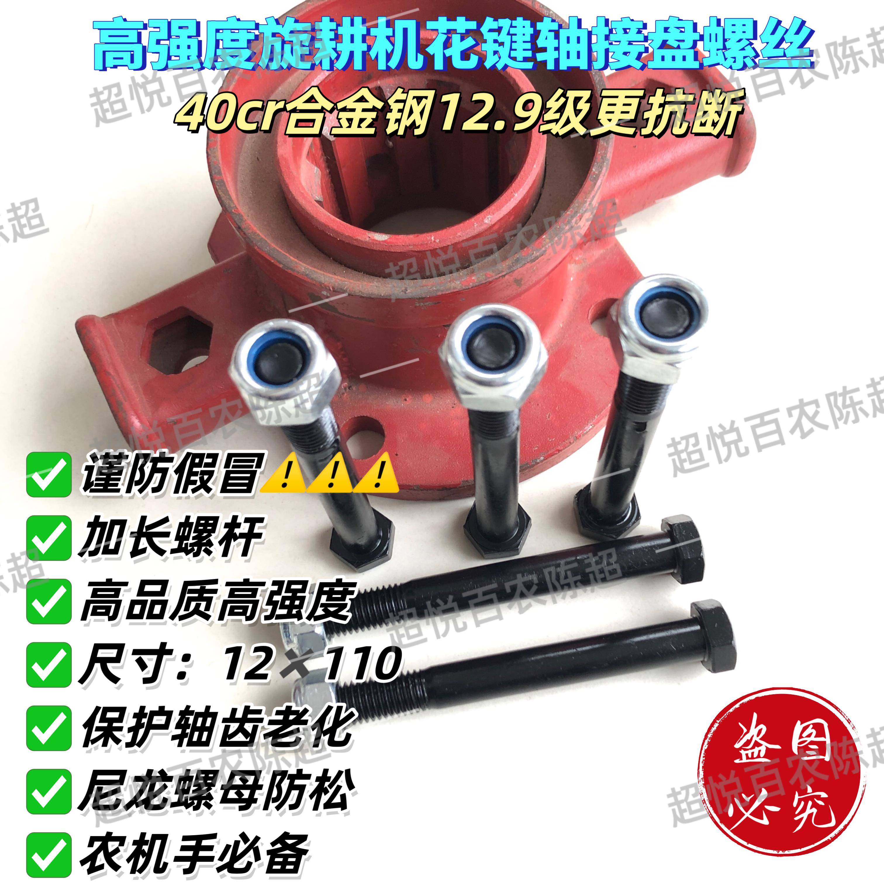 12*110旋耕机花键轴接盘螺丝高强度12.9级刀轴花键盘固定销子开元