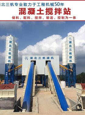 混凝土搅拌站移动中小型hzs180免基础混凝土搅拌站建筑施工
