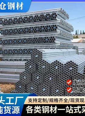 西安SC穿线管现货镀锌电线管直销管材sc20镀锌线管钢管