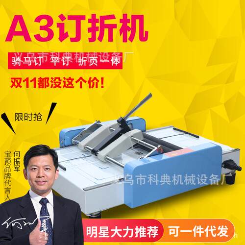 订折机A装钉机订折一体机自动装订机骑马钉电动折页机包邮