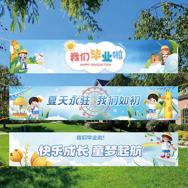 毕业季典礼场景布置学校装饰横幅幼儿园中小学氛围拍照道具背景布