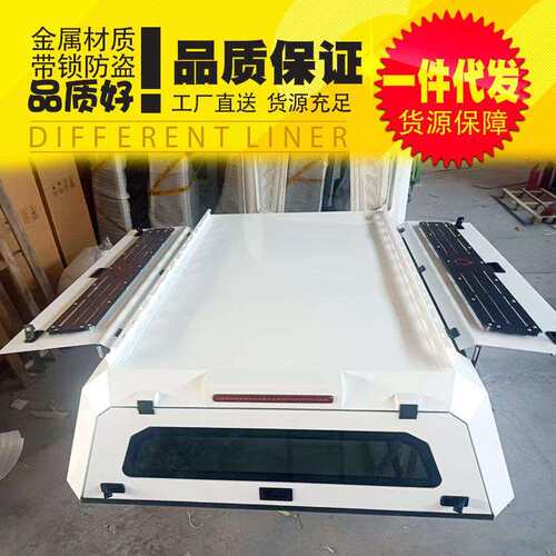 长城炮山海炮金刚炮皮卡车客定白色面漆套色黑后箱盖高盖改装配件