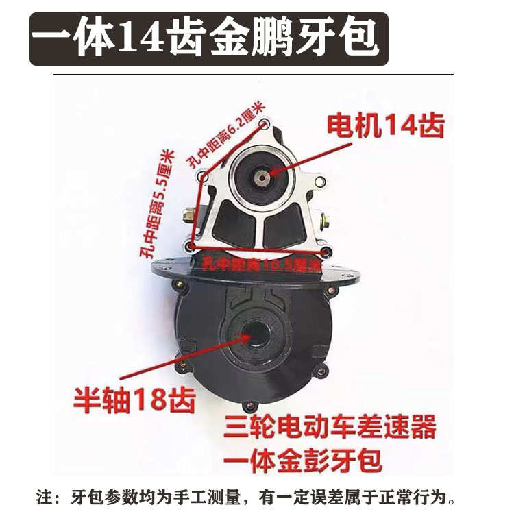 差速器后桥齿轮箱牙总成牙三轮车分体金鹏一体电动包变速箱四孔