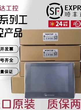 原装威纶通触摸屏TK/MT6050/6051/6070/6071/8071iE/iP/iQ/iH全新