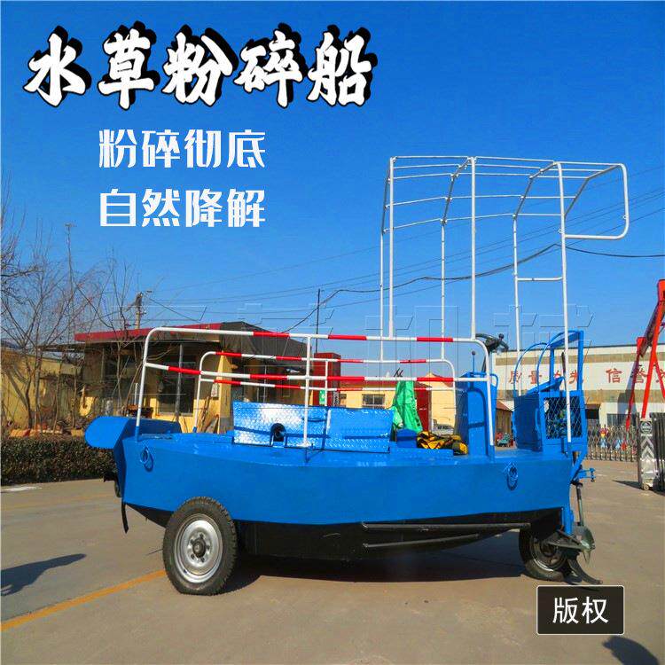 水库小叶浮萍碎草船液压水葫芦割草船水面保洁船现货