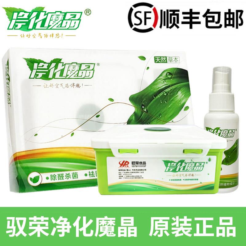 驭荣净化魔晶二代汽车内杀菌除臭除异味空气清新剂车载用净味魔盒
