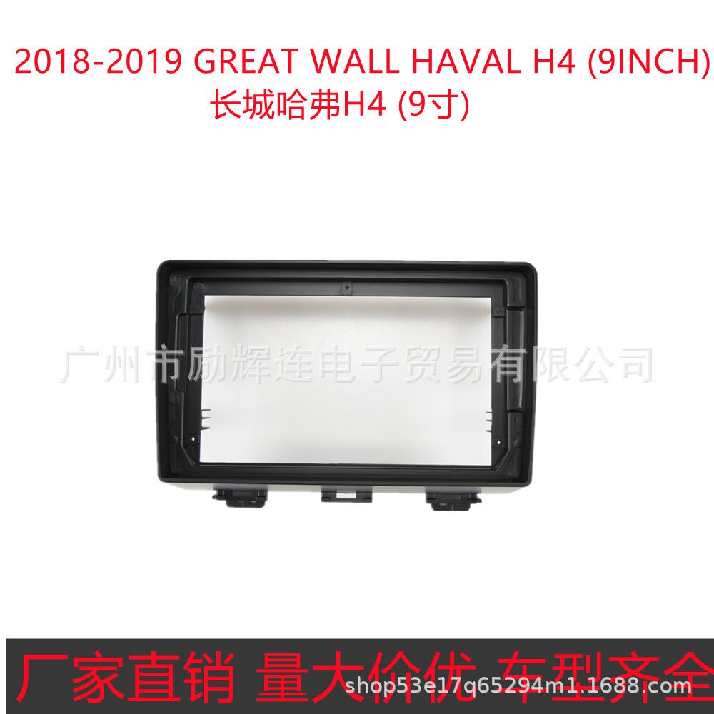 适用2018-2019长城哈弗HAVA LH4 (9寸)中控导航改装大屏 安卓面框