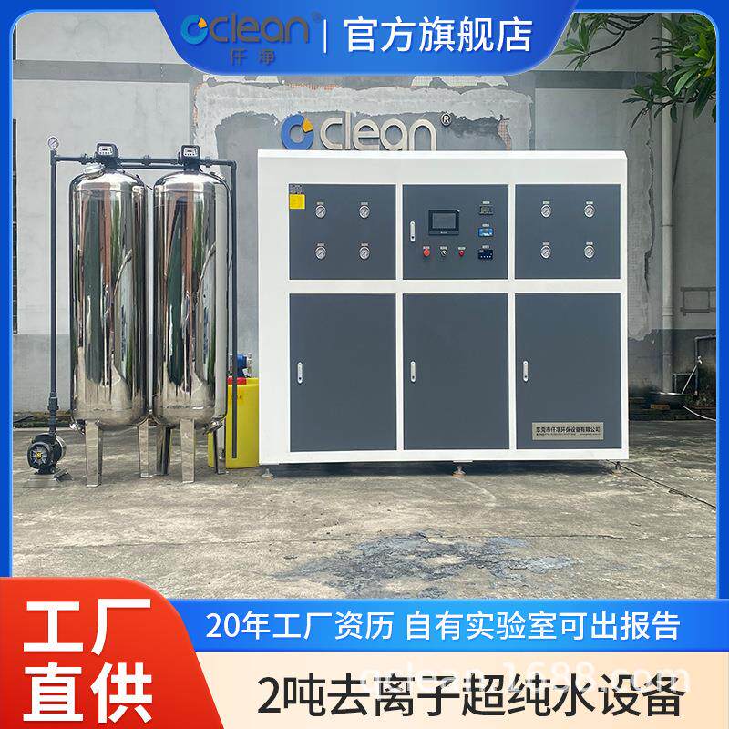 304不锈钢EDI去离子水设备2T/H石墨锂电半导体工业用
