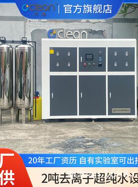 304不锈钢EDI去离子水设备2T/H石墨锂电半导体工业用