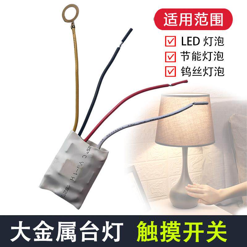 LED触摸感应开关 220V节能灯配件 恒流台灯DIY触控板 86型设计