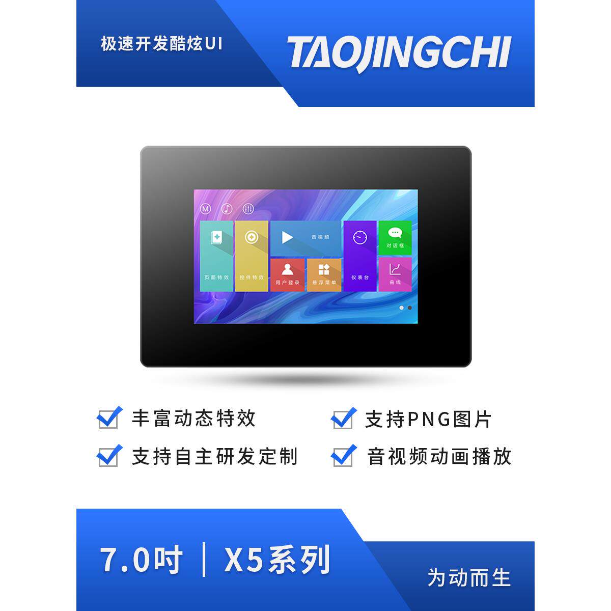 淘晶驰X5系7寸Hmi智能串口电阻触摸屏带外壳音视频字库液晶屏模块