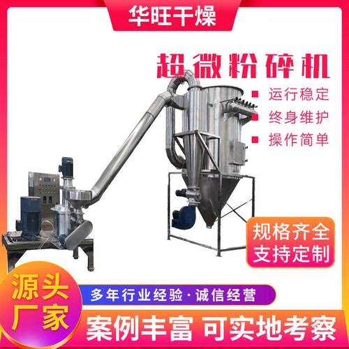 食品玉米超微粉碎机中草不锈钢超细磨粉机五谷杂粮超微粉碎机