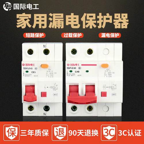 漏保小型断路器家用电闸1匹2P63A总空气开关带漏电保护器短路过载