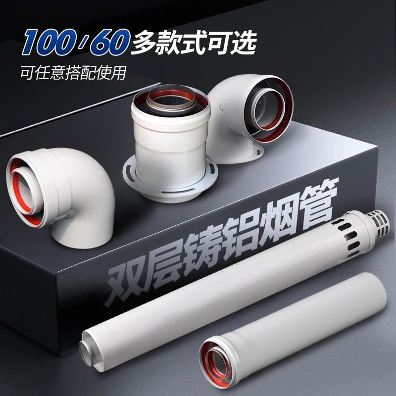 燃气壁挂炉排烟管100*60铸铝排气管加长直管90弯头烟道双层烟筒