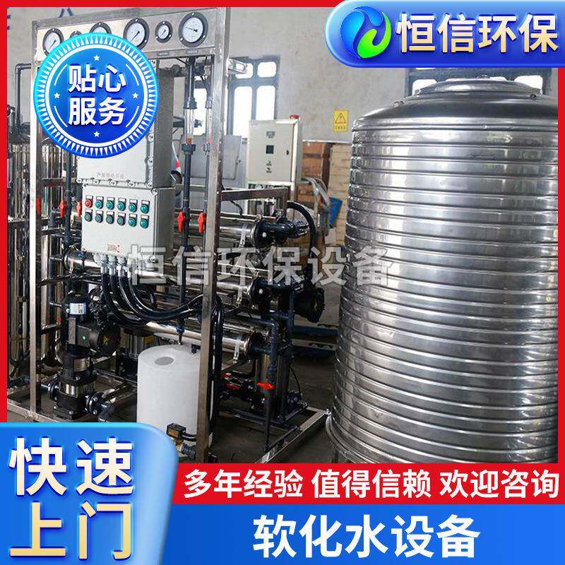 厂家供应工业纯净水设备水处理设备水电行业全自动软化水设备高纯