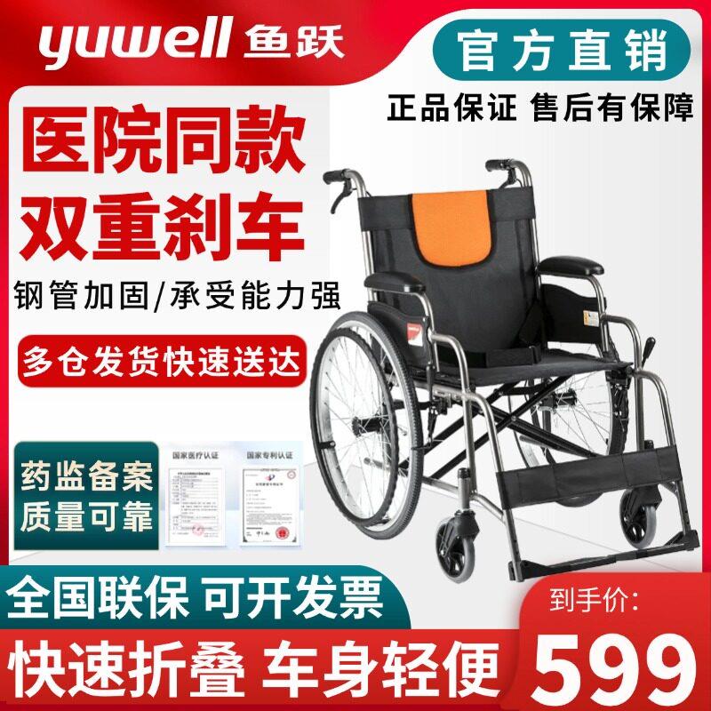 鱼跃轮椅家用折叠轻便老人手推车小型便携旅行超轻老年人残疾代步
