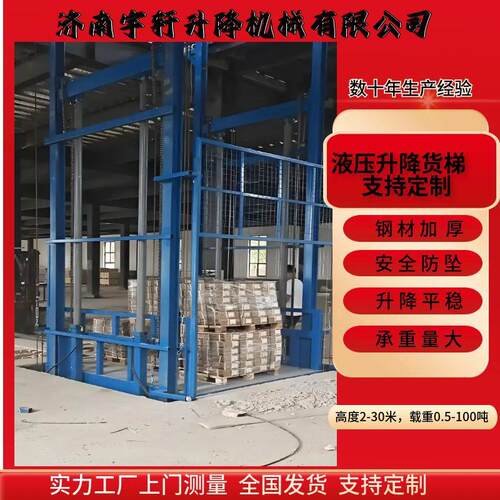 工业导轨升降平台链条式货物升降机厂房液压电动提升机升降台