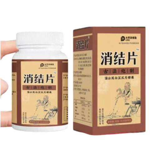 消节片 甘草蒲公英鱼腥草金银花猫爪草正宗网红正品消结厂家直销