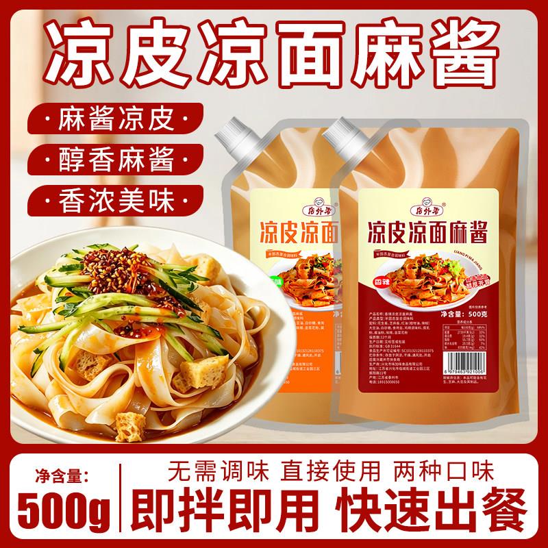 现货麻酱凉皮凉皮凉面麻酱500g二八酱花生芝麻酱调和酱免调免稀释