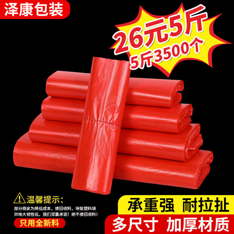 红色塑料袋按斤批食品袋子小方便袋批发水果商用购物手提打包胶袋