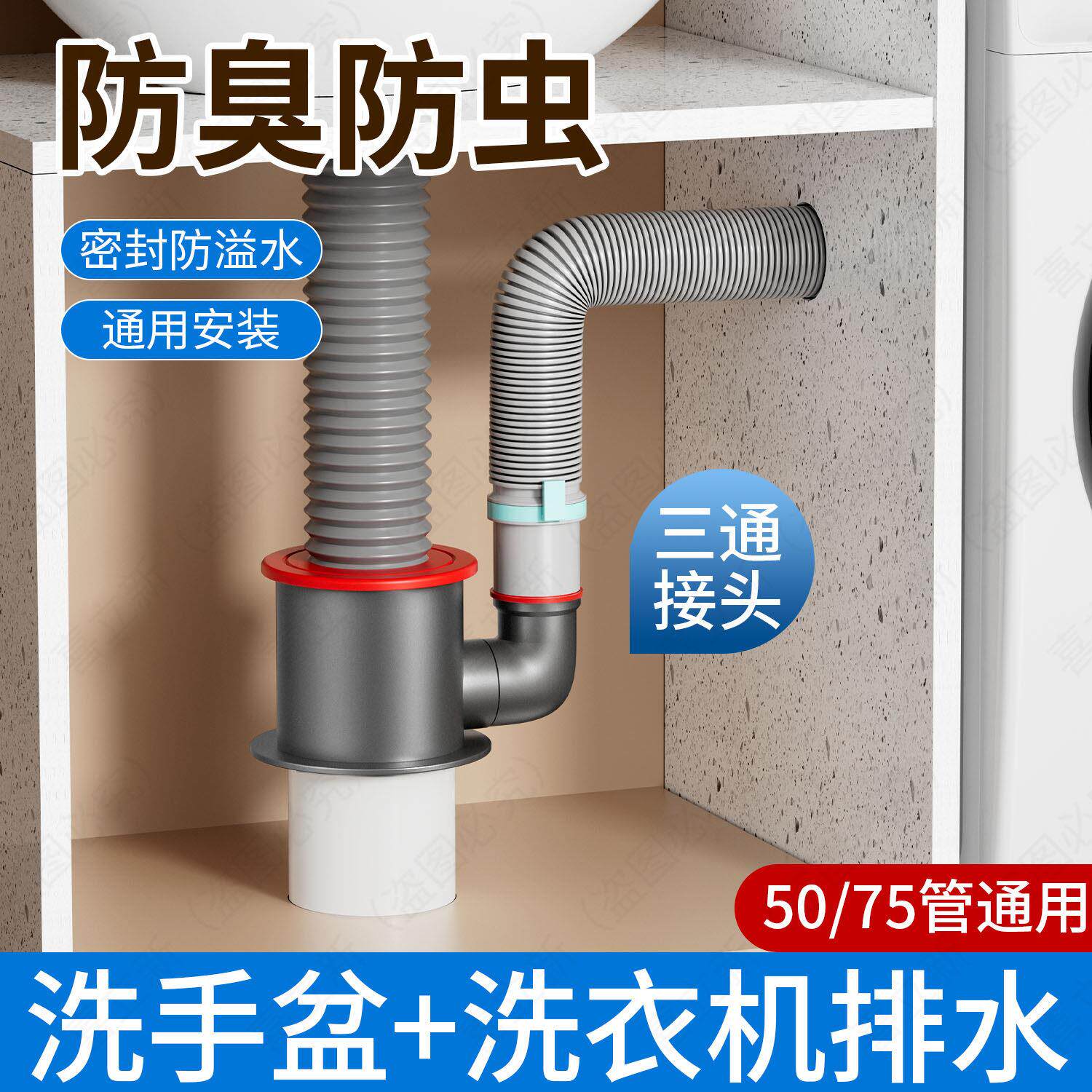 阳台洗衣机下水三通扫地烘干 干机排水管道分水器专用接头防臭防