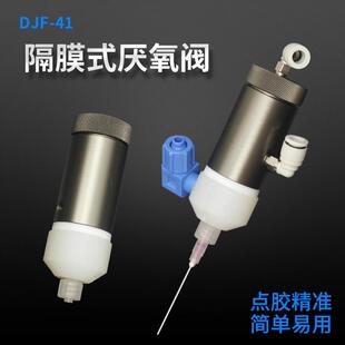 DJF-41单液复动顶针式点胶阀硅胶阀uv胶阀厌氧胶隔膜式厌氧阀