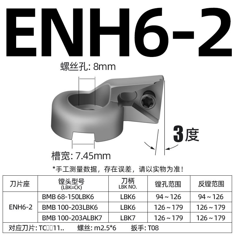 进口 ENH 精镗刀片座 ENH刀座 精镗刀 ENH1-1-6-3刀片座 镗孔刀具