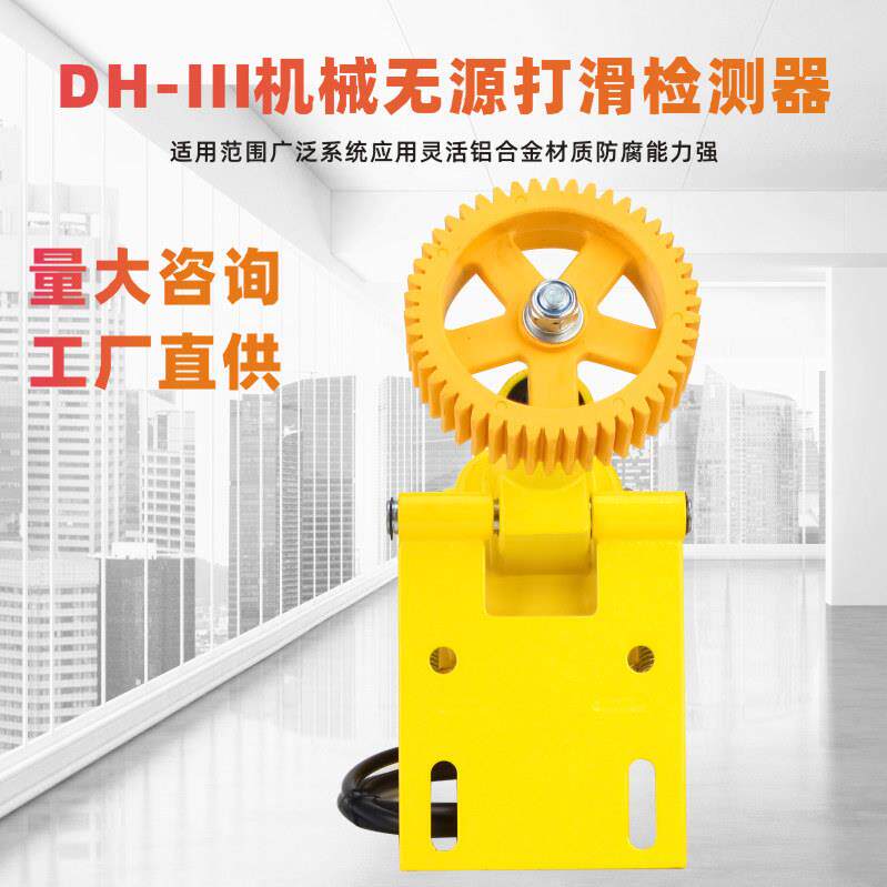 DH-III数显欠速开关JH-DH-I非接触式打滑开关能打滑速度检测器无