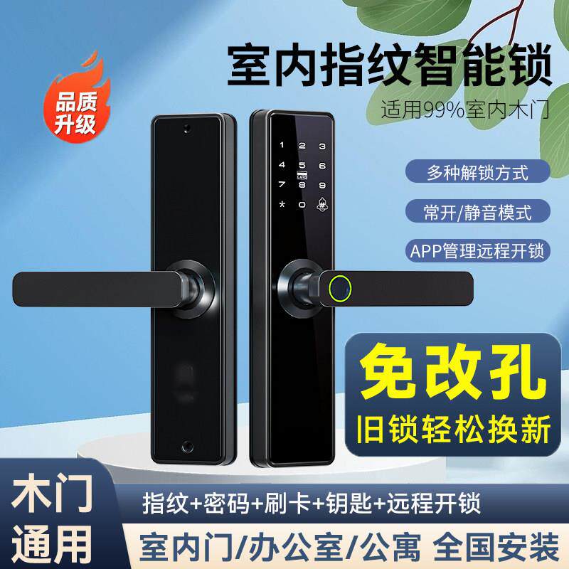 室内木门指纹锁家用办公室密码锁出租房免安装公寓出租房智能门锁