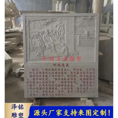 石雕二十四孝人物浮雕雕塑花岗岩24孝雕像园林广场古代人物像摆件